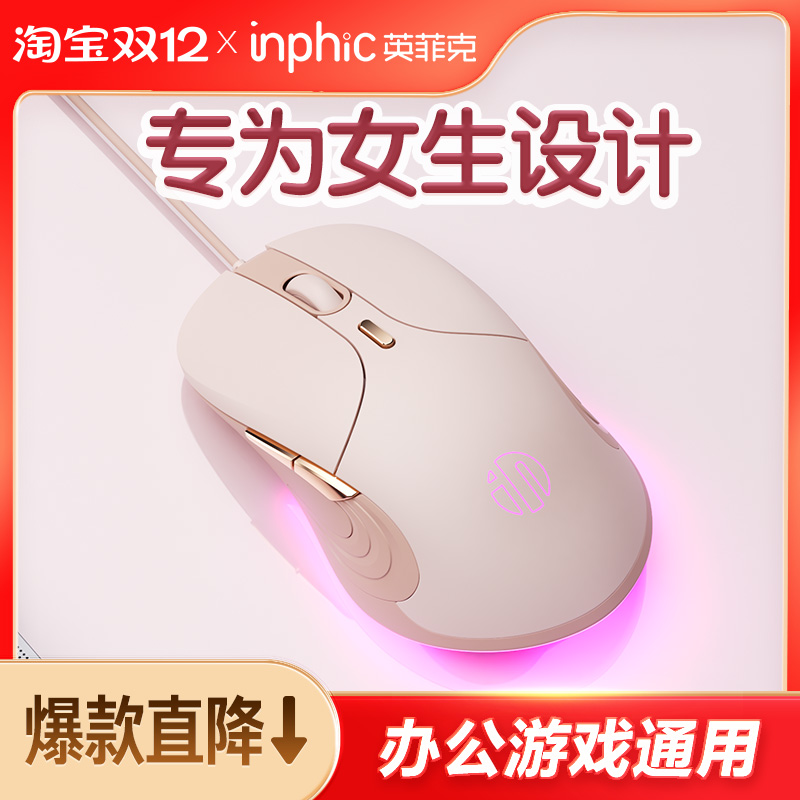 英菲克B8女生有线鼠标游戏办公用