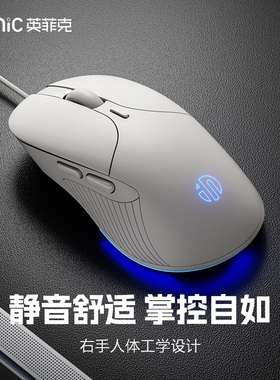 英菲克B2有线鼠标静音无声办公游戏电竞电脑笔记本人体工学机械