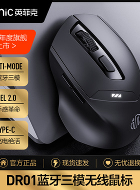 英菲克DR01无线鼠标蓝牙可充电办公静音typeyc三模笔记本电脑平板
