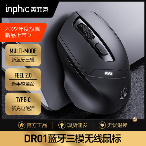 英菲克DR01无线鼠标type-c充电