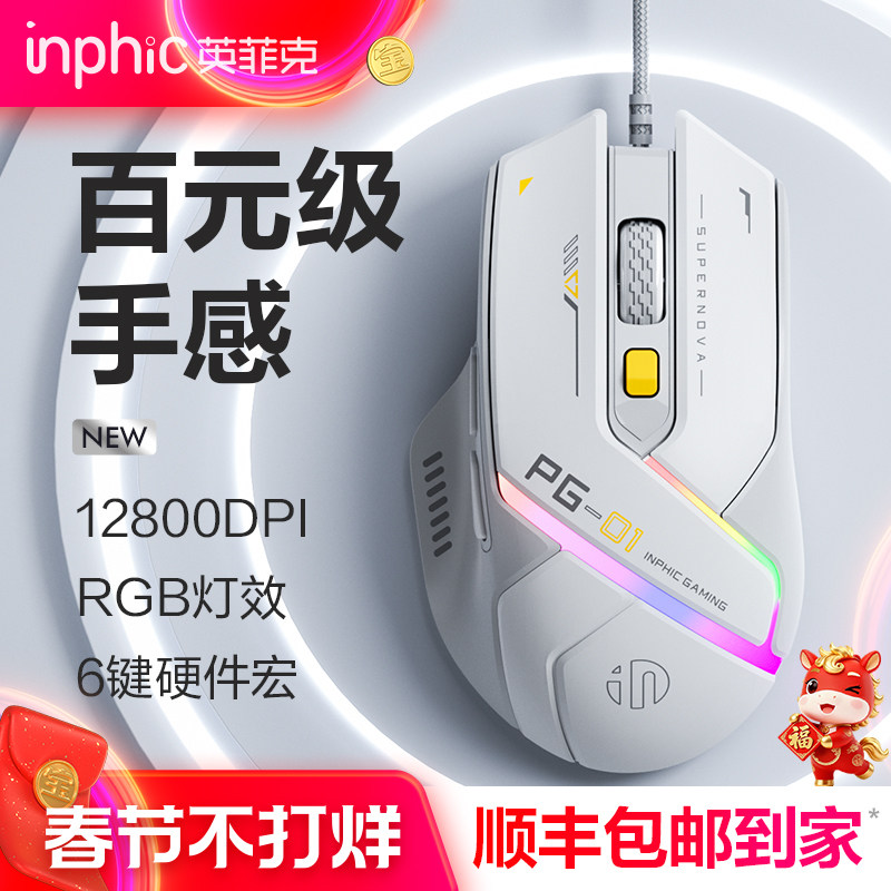 英菲克PG1有线轻量化鼠标电竞游戏专用RGB机械LOL吃鸡宏电脑