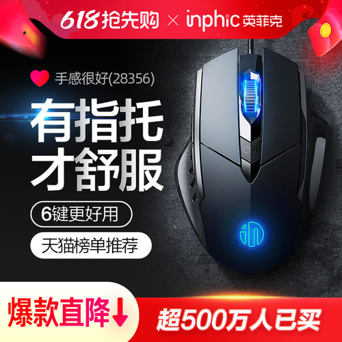 英菲克W1有线鼠标静音办公游戏
