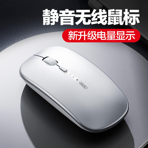 英菲克M1P无线静音鼠标电量显示