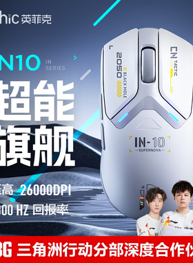 英菲克IN10无线鼠标蓝牙有线三模机械电竞游戏宏笔记本电脑3395