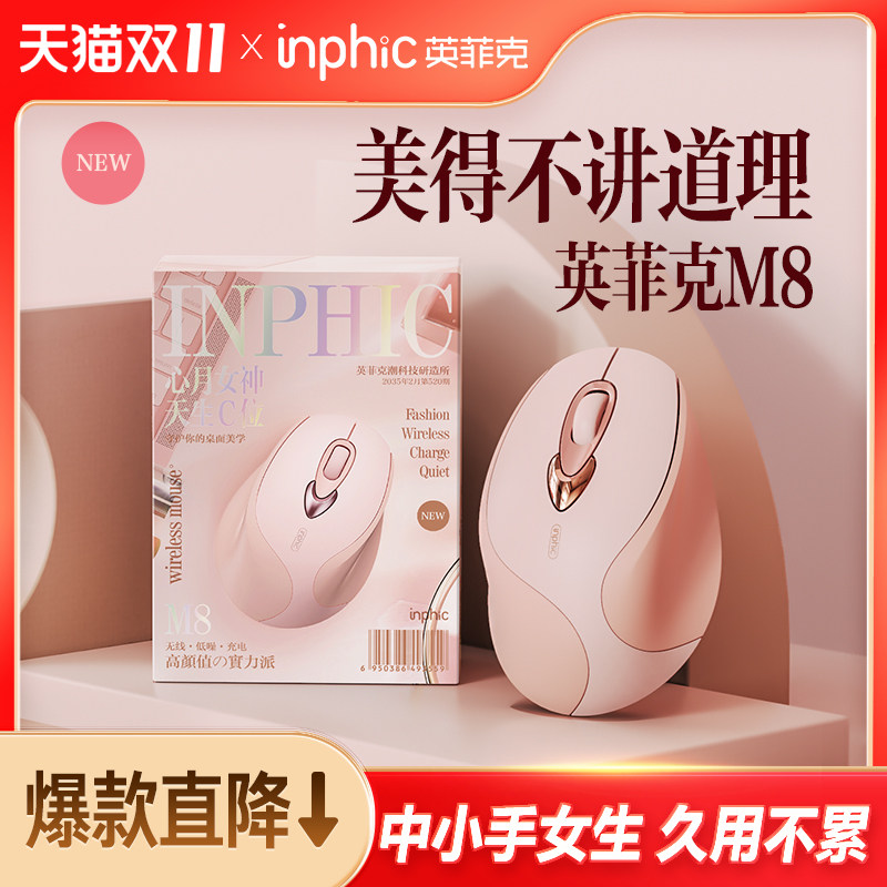 英菲克M8蓝牙无线鼠标双模女生办公静音无声充电脑笔记本无限滑鼠
