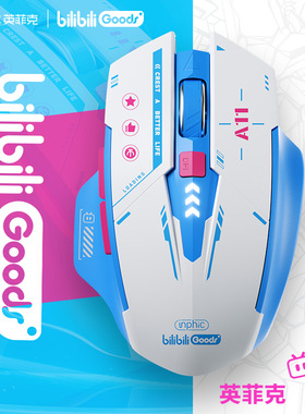 英菲克A11哔哩哔哩联名蓝牙三模无线鼠标可充电式静音无声笔记本