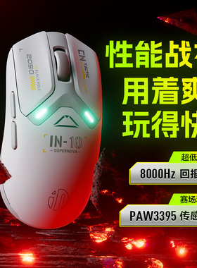 英菲克IN10无线鼠标三模蓝牙有线机械电竞游戏宏笔记本电脑通用