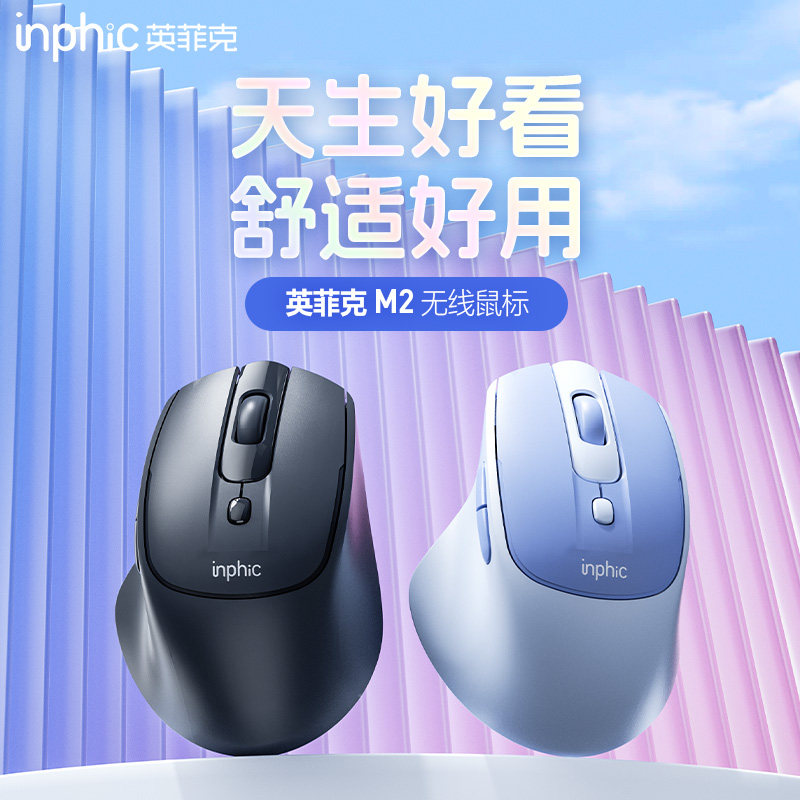 英菲克M2无线鼠标静音无声可充电式笔记本办公电脑男女生人体工学