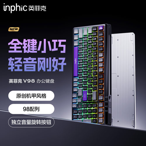 英菲克V98有线键盘家用办公电脑