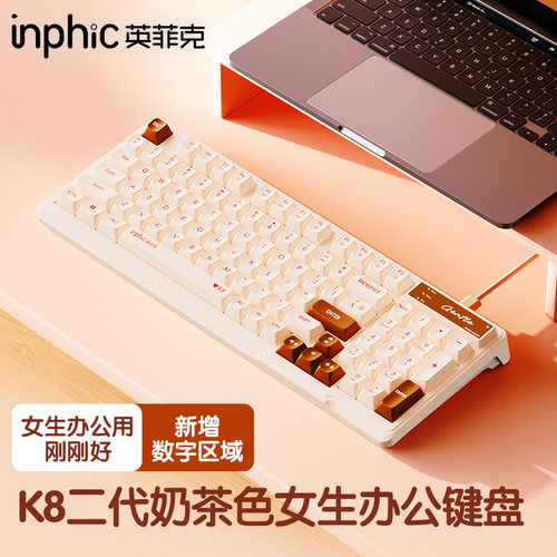 英菲克K8二代有线键盘鼠标套装女生办公家用笔记本电脑台式静音-封面