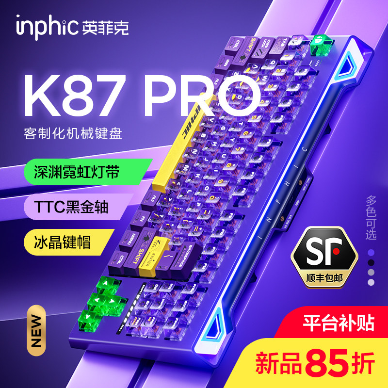 英菲克K87pro客制化机械键盘图片