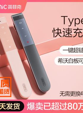 英菲克PL1激光ppt充电翻页笔教师用多功能电子投影仪讲课幻灯片切换翻阅红外线遥控器多媒体电脑希沃演讲控制