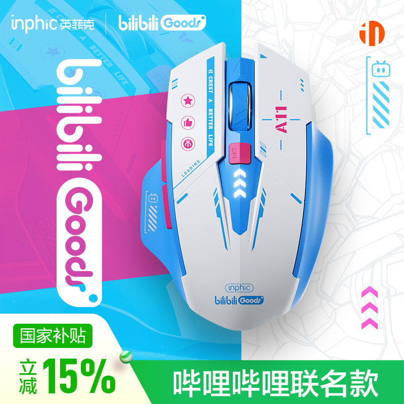英菲克A11哔哩哔哩联名蓝牙三模无线鼠标可充电式静音无声笔记本