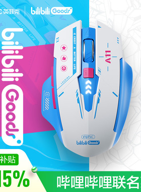 英菲克A11哔哩哔哩联名蓝牙三模无线鼠标可充电式静音无声笔记本