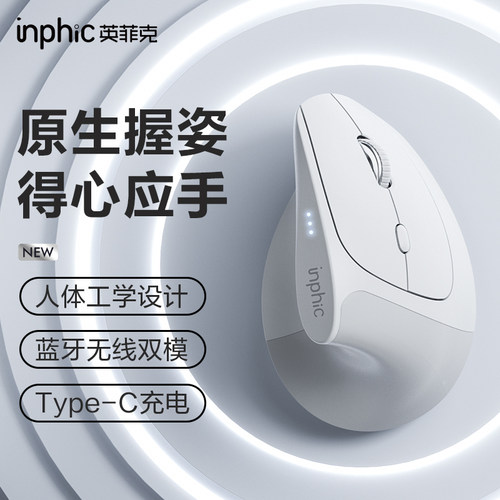 英菲克人体工学无线蓝牙垂直鼠标