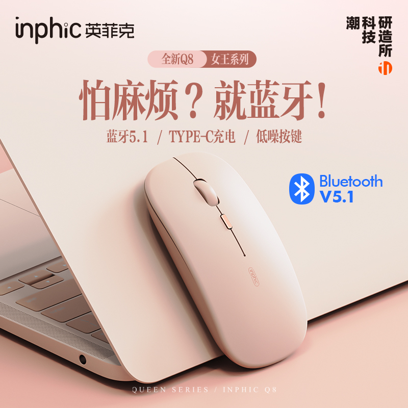 英菲克Q8蓝牙鼠标无线静音无声可充电平板笔记本女生台式电脑可爱