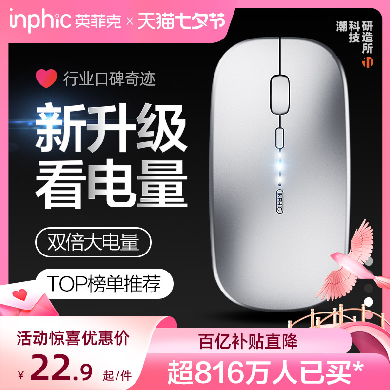 英菲克PM1无线便携办公静音鼠标可充电式蓝牙双模5.0无声男女生无限ipad适用于苹果mac笔记本电脑台式USB通用
