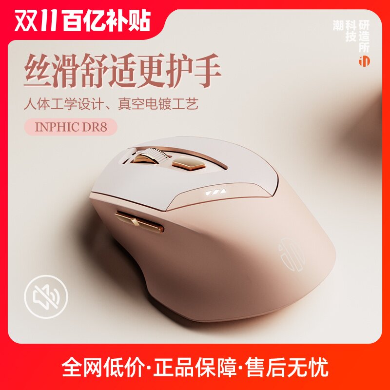 英菲克DR8无线鼠标蓝牙三模静音充电办公女生无声平板电脑笔记本高性价比高么？