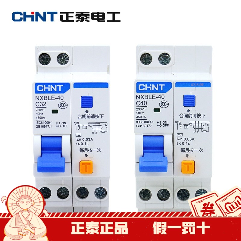 正泰漏电断路器家用空气开关带漏电保护空开漏保过载保护NXBLE-40