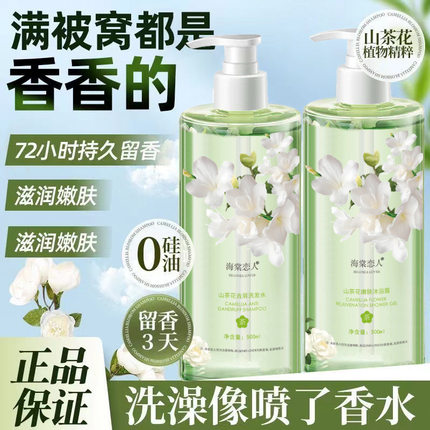 88vip白茶氨基酸山茶花洗发水去屑止痒控油蓬松洗发乳沐浴露洗护