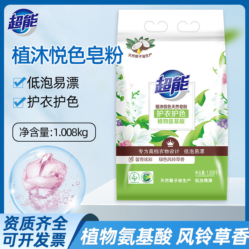 超能植沐悦色皂粉1kg（非单卖品）天然植物氨基酸防串色洗衣