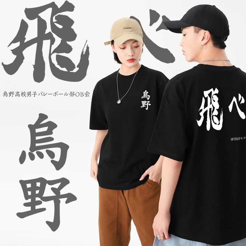 飞吧日向翔阳周边t恤排球少年