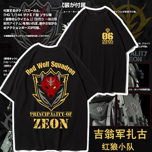 吉翁军MS扎古红狼小队T恤男短袖Gundam机动战士高达衣服夏季敢达