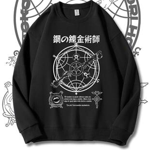 钢之炼金术师动漫周边圆领卫衣秋冬新款男女二次元宽松加绒外套潮