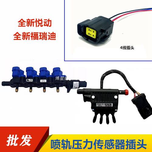 NGVNT705喷轨压力传感器插头