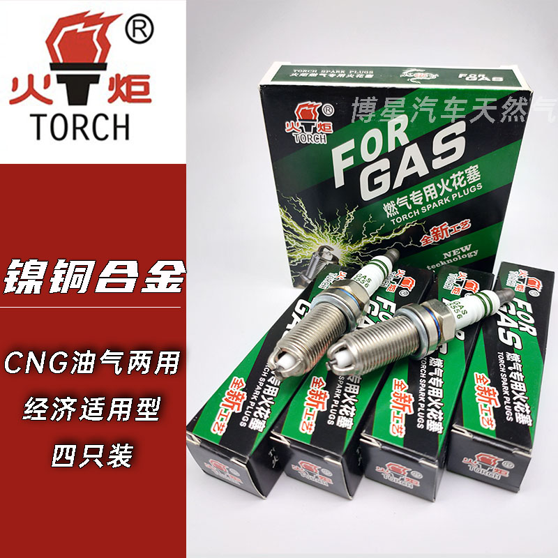 CNG天然气火花塞双燃料专用火炬火花塞5556爱丽舍世嘉标致东风