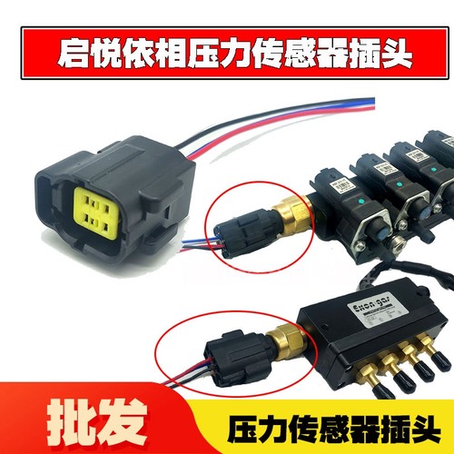 汽车天然气配件启悦全新福瑞迪悦动喷轨压力传感器插头 - 封面