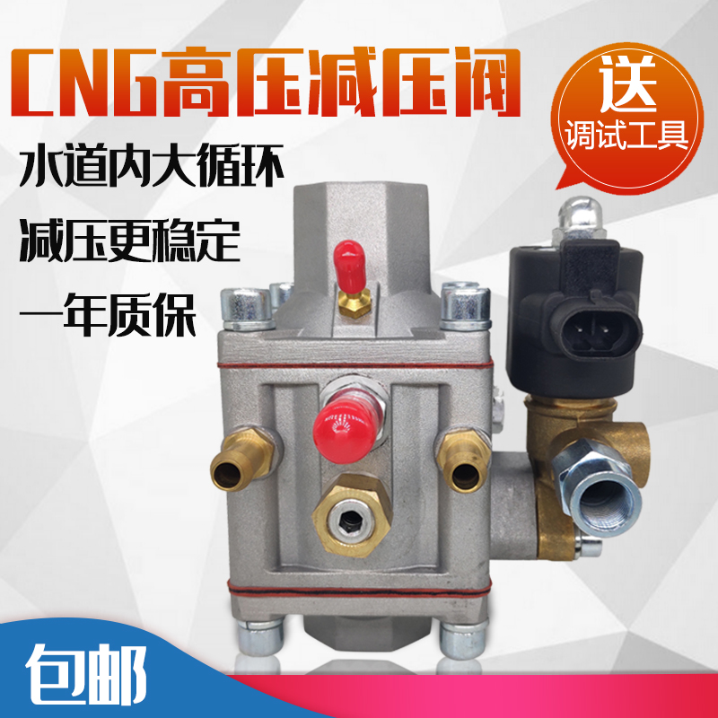CNG配件汽车天然气高压减压阀燃气调压阀多点直喷改装减压器
