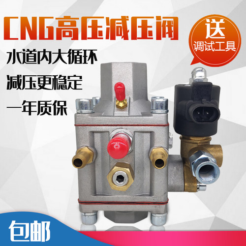 CNG配件汽车天然气高压减压阀燃气调压阀多点直喷改装减压器