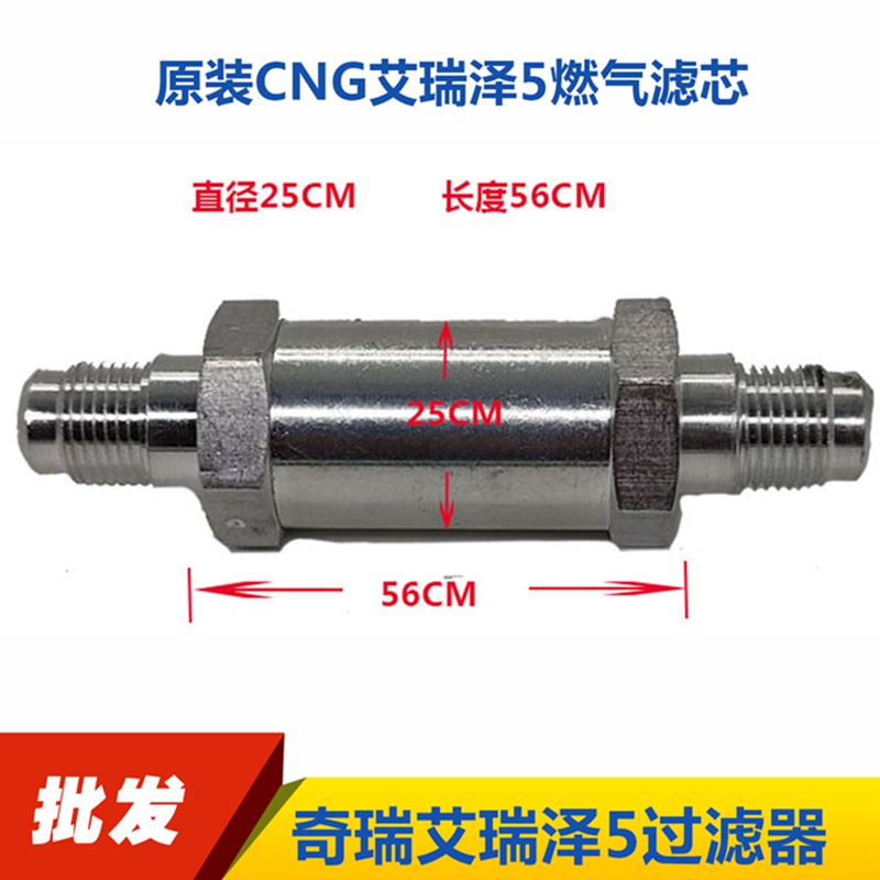 CNG滤芯艾瑞泽滤芯原车艾瑞泽