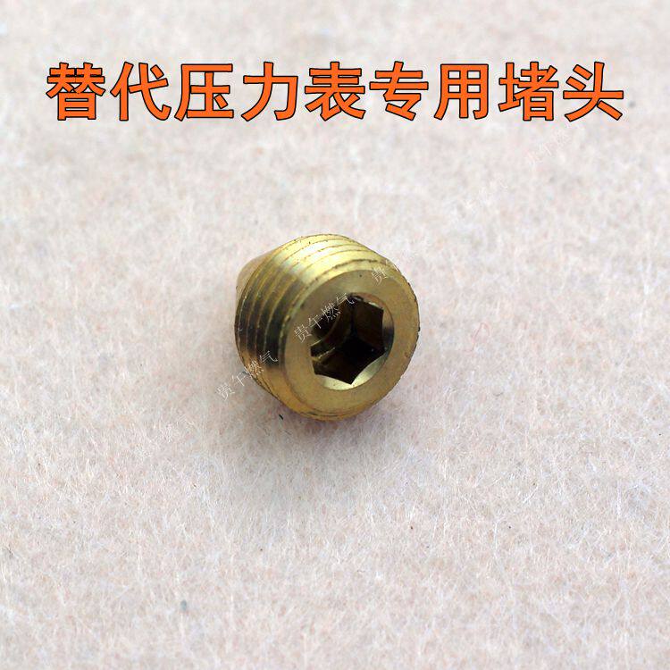 cng天然气配件油改气减压器堵头替代压力表堵头