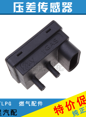 CNG汽车天然气配件油改气D06/AC/C08系统液化气LPG压力压差传感器