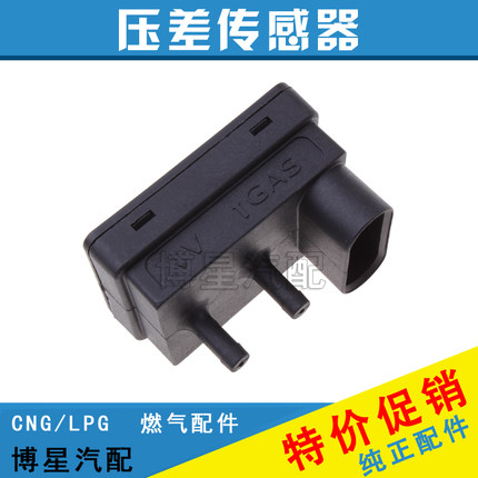 CNG汽车天然气配件油改气D06/AC/C08系统液化气LPG压力压差传感器