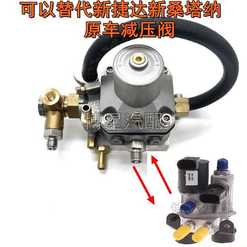 CNG减压器新捷达新桑塔纳出租车减压器汽车天然气替代原车减压阀