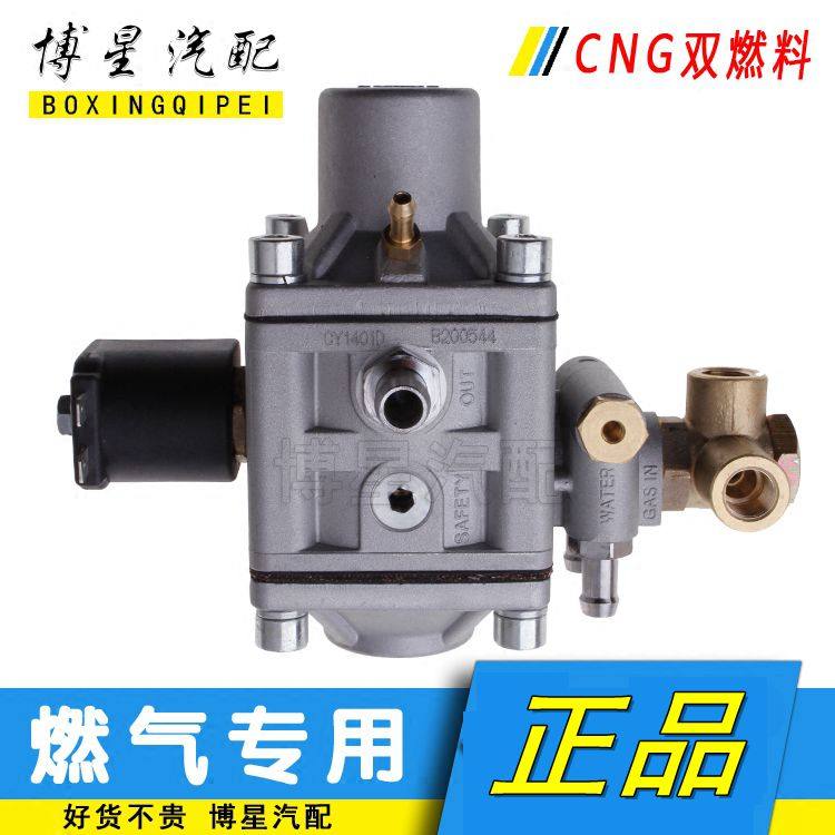 汽车cng多点直喷减压阀油改气减压器车用天然气油改气改装配件
