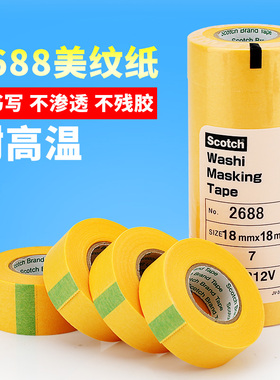 3M2688美纹纸胶带 高温遮蔽喷涂保护胶带18MM*18M 美纹纸胶带