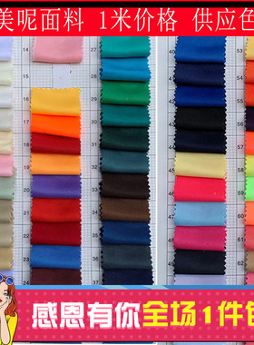 纯色涤纶斜纹柔美呢舒特呢布料玩偶制服西装围裙汉服cosplay面料