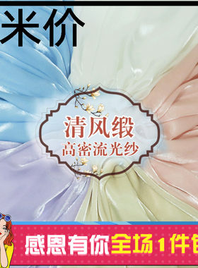 纯色清风缎琉璃纱化纤婚纱裙布料