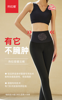 热拉提KGB711女士5D暖云裤