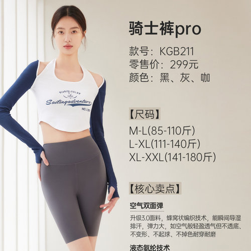 骑士裤pro热拉提夏紧身裤防走光