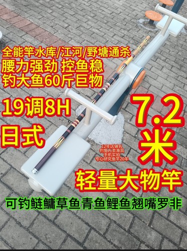 日式7.2米轻量大物鲢鳙草鱼巨物竿高碳19调超硬超轻黑坑野钓手杆