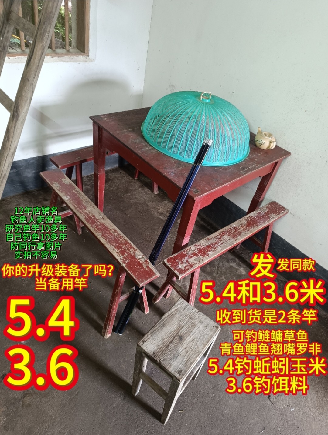 特价3.6米和5.4米两条钓鱼竿便宜清楚处理鲢鳙草鱼大鲤鱼罗飞手竿