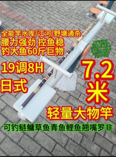 日式二手7.2米鱼竿综合竿超轻超硬19调鲢鳙草鱼轻量大物竿十大名