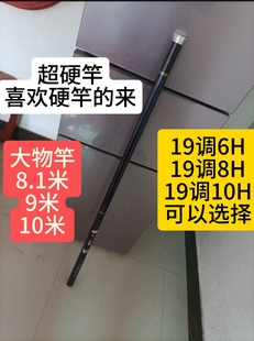 10米大物竿巨物9米传统钓炮竿冬钓草洞鲫鱼竿8.1黑鱼竿19调10H8H