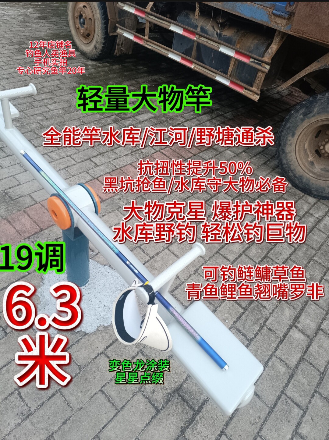 二手6.3米19调大物竿超轻超硬钓鱼竿水库野钓青鱼鲤鱼综合钓鱼竿