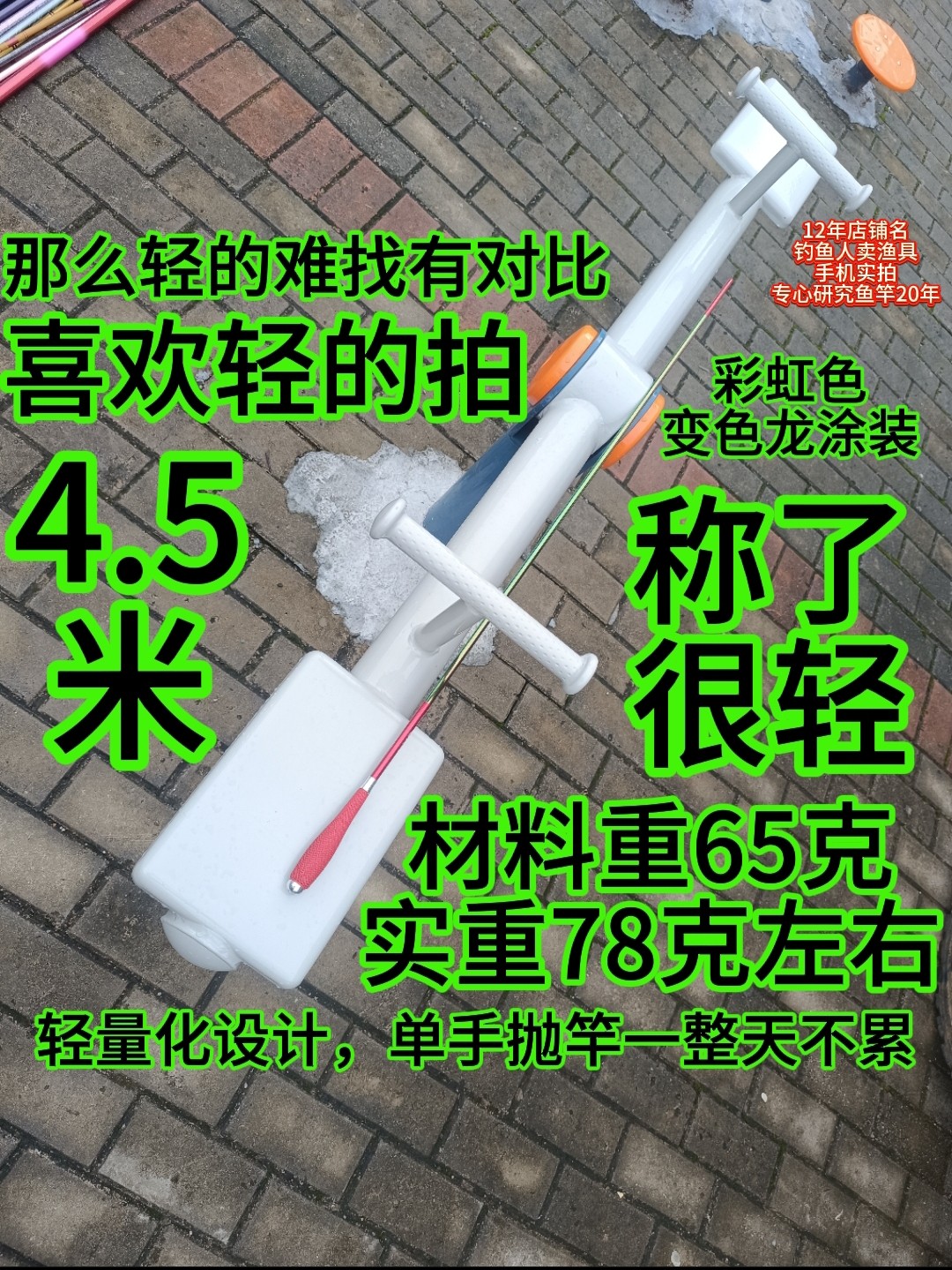 超轻4.5米鱼竿二手鲫鱼超轻细款高碳野钓综合鲤鱼大板鲫轻手感好